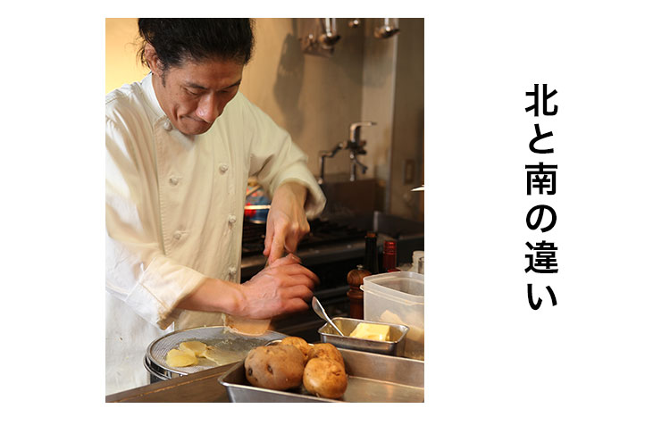 北と南の違い