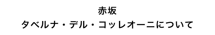 赤坂