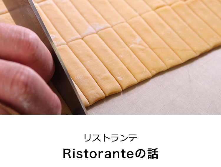 リストランテRistoranteの話